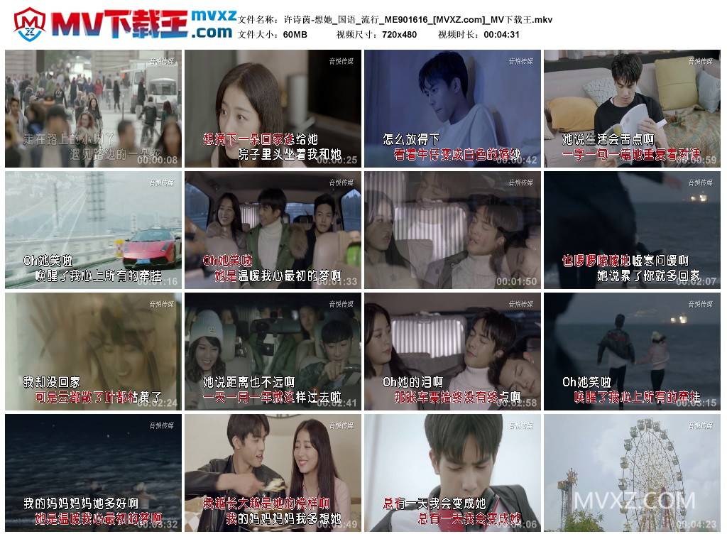 许诗茵-想她_国语_流行_ME901616